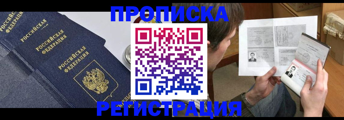 временная регистрация гарантия в Волжском