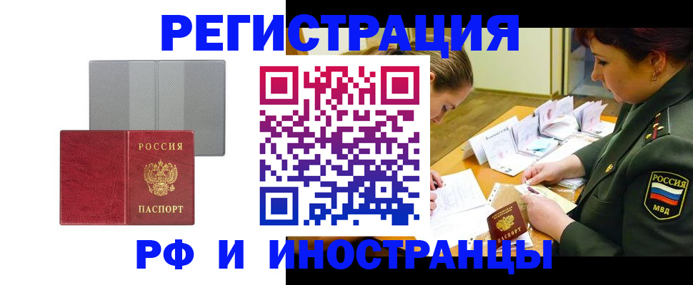 временная регистрация купить в Волжском
