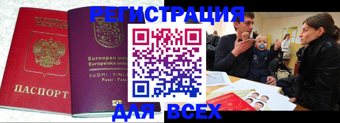 прописка для школы в Волжском