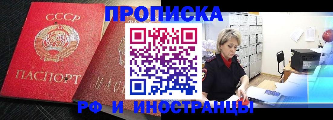временная регистрация 2025 в Волжском