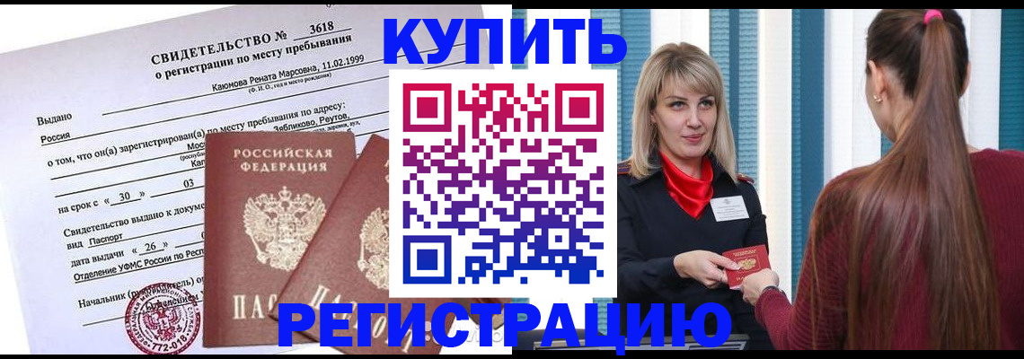 прописка в квартире в Волжском